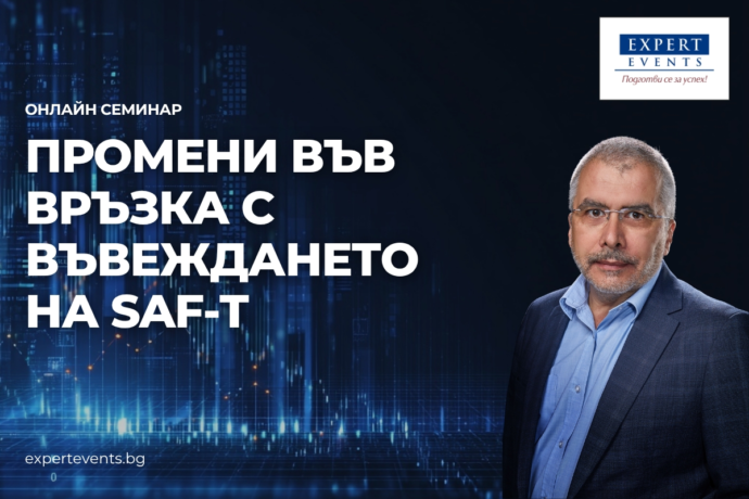 Онлайн обучение: „SAF-T – последни изменения, задължения и техническа документация“