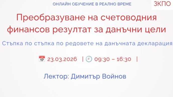 Преобразуване на счетоводния финансов резултат за данъчни цели. Стъпка по стъпка по редовете на данъчната декларация