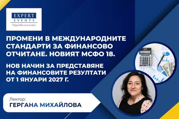 ПРОМЕНИ В МЕЖДУНАРОДНИТЕ СТАНДАРТИ ЗА ФИНАНСОВО ОТЧИТАНЕ. НОВИЯТ МСФО 18. НОВ НАЧИН ЗА ПРЕДСТАВЯНЕ НА ФИНАНСОВИТЕ РЕЗУЛТАТИ ОТ 1 ЯНУАРИ 2027 Г.