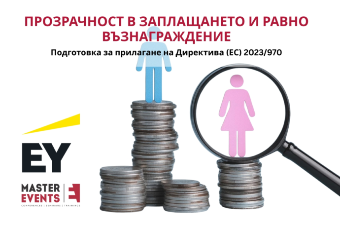 Прозрачност в заплащането и равно възнаграждение. Подготовка за прилагане на Директива (ЕС) 2023/970