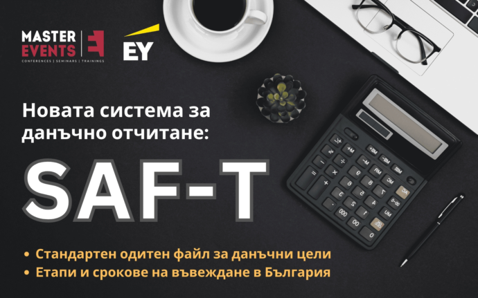 SAF-T – Практически аспекти при първото подаване на одиторски файл