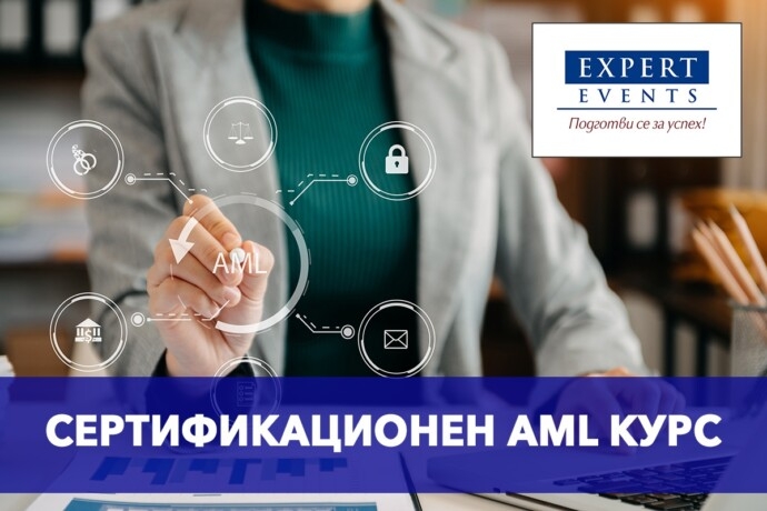 Сертификационен AML курс