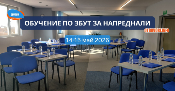 Обучение по здравословни и безопасни условия на труд