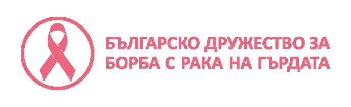 Курс „Рак на гърдата“