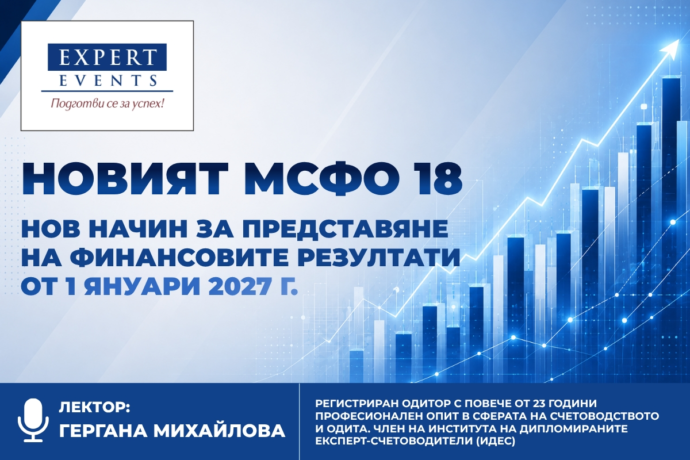 Новият МСФО 18. Нов начин за представяне на финансовите резултати от 1 януари 2027 г.