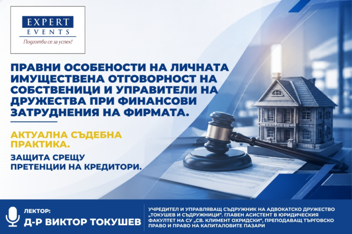 Правни особености на личната имуществена отговорност