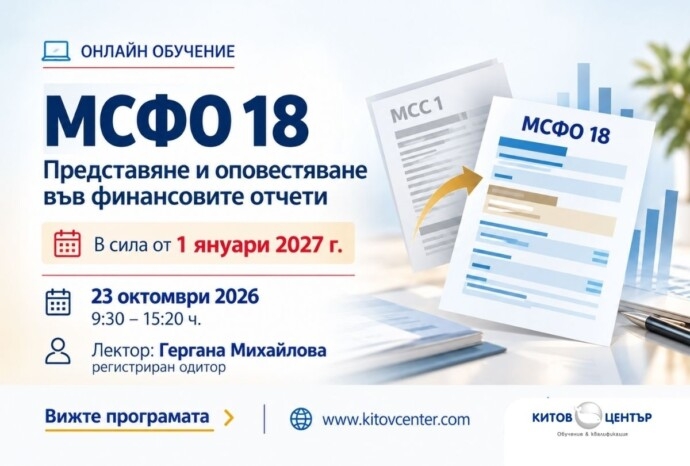 МСФО 18 Представяне и оповестяване във финансовите отчети